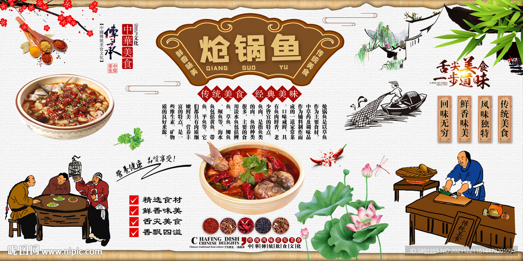 炝锅鱼背景墙
