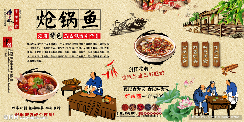 炝锅鱼背景墙