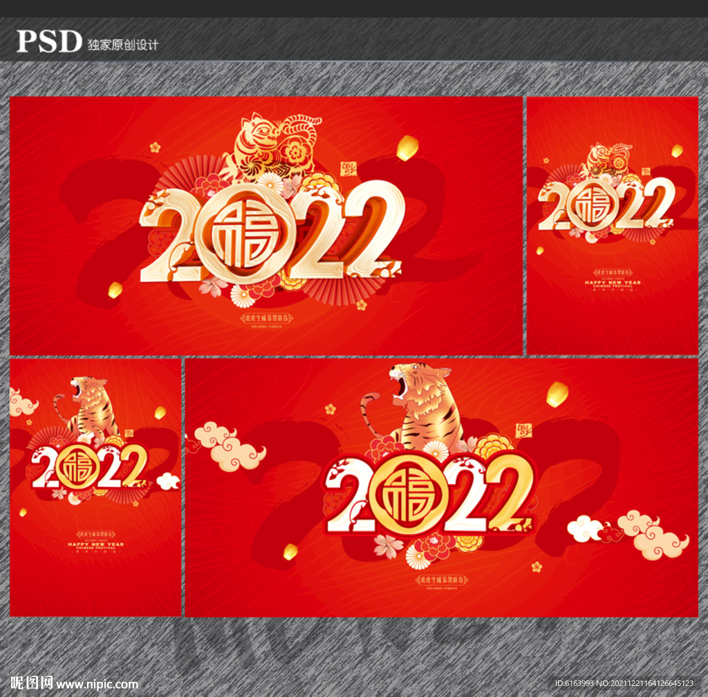 2022虎年
