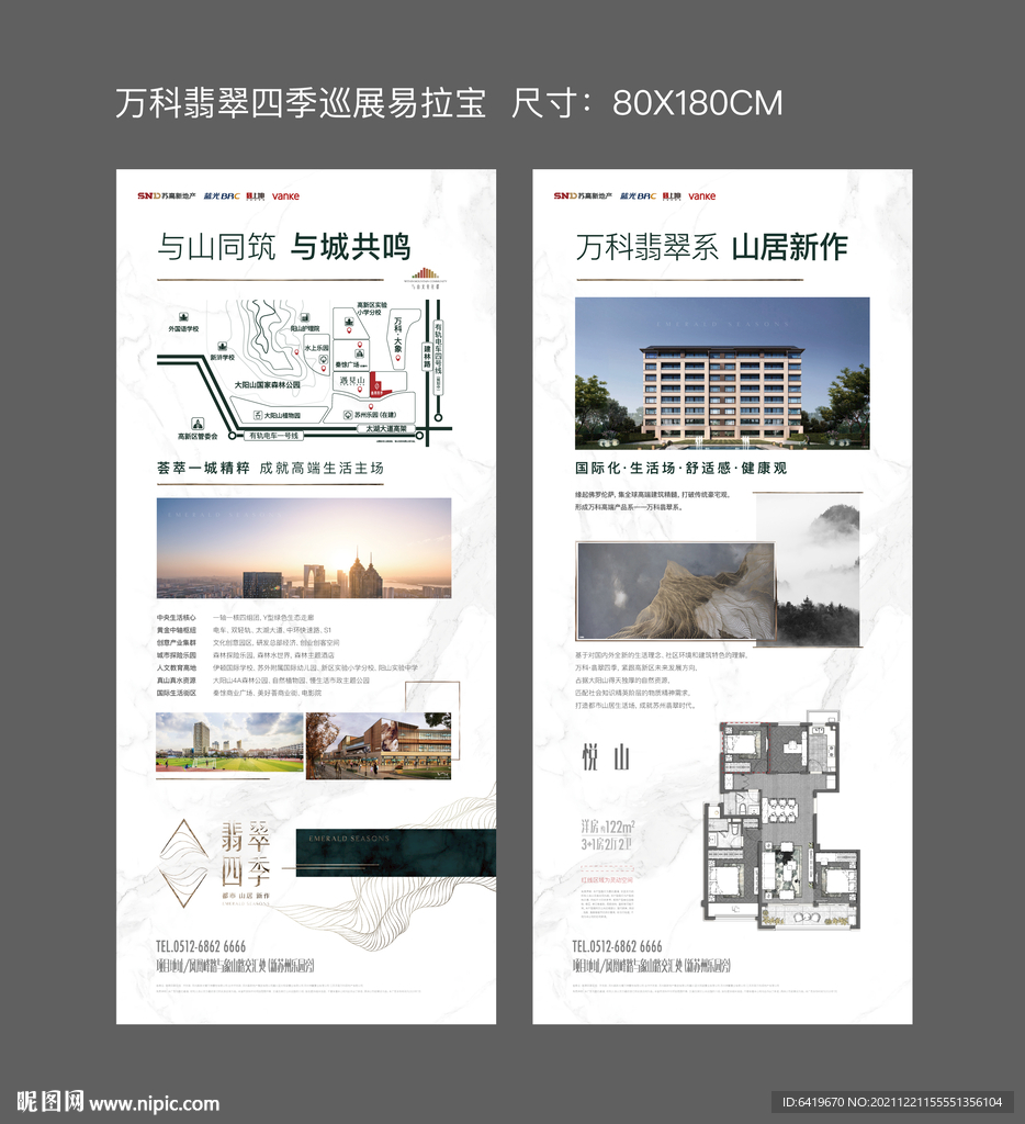 房地产巡展80X180cm展架