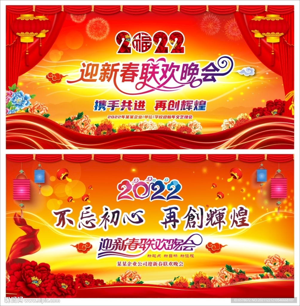 2022新年联欢晚会