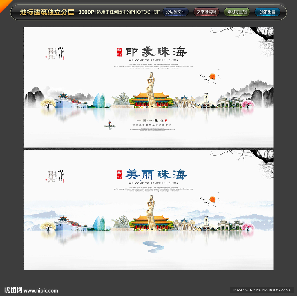 珠海旅游