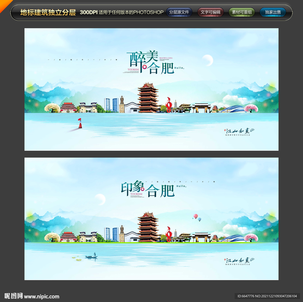 合肥旅游