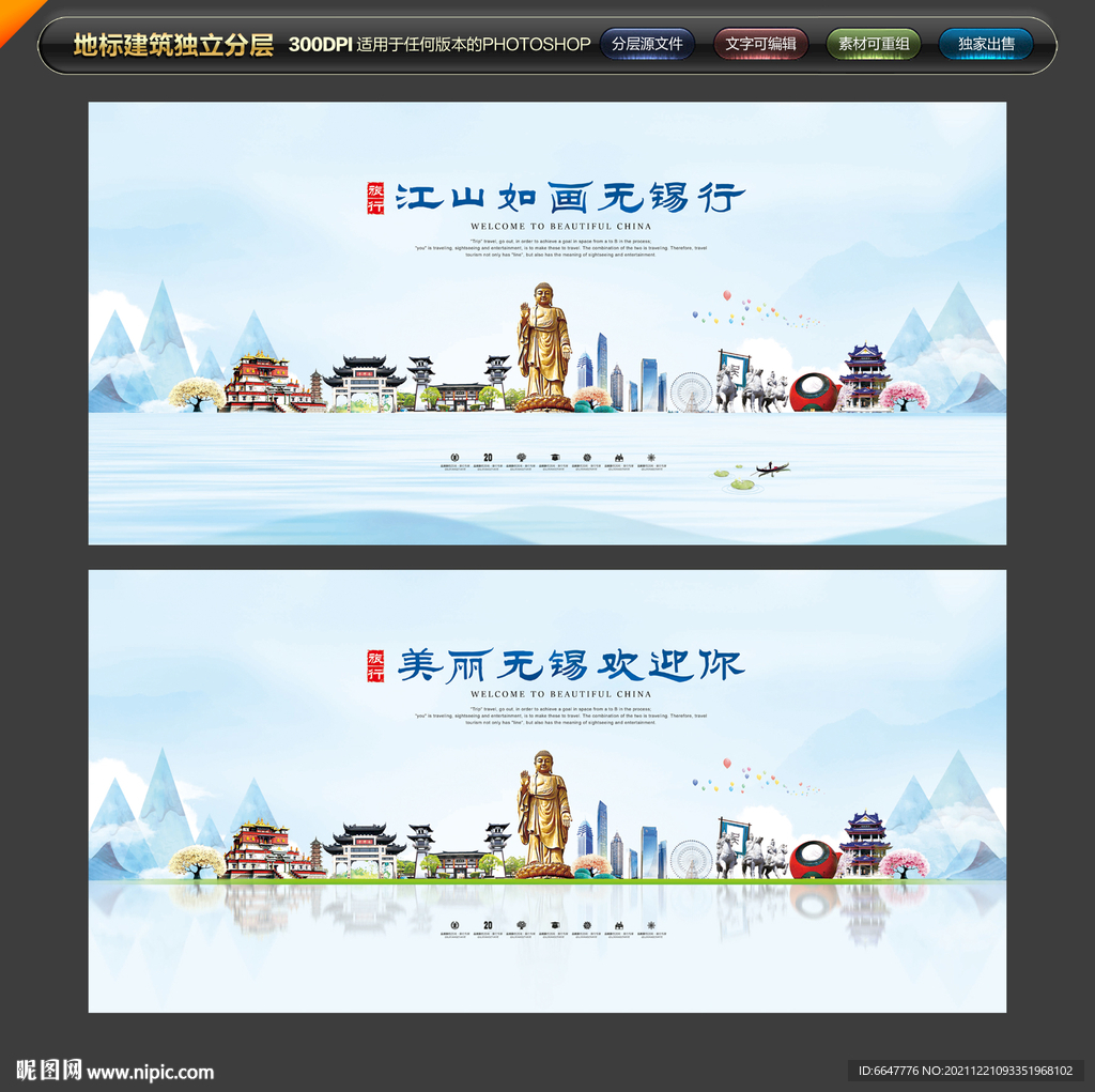 无锡旅游