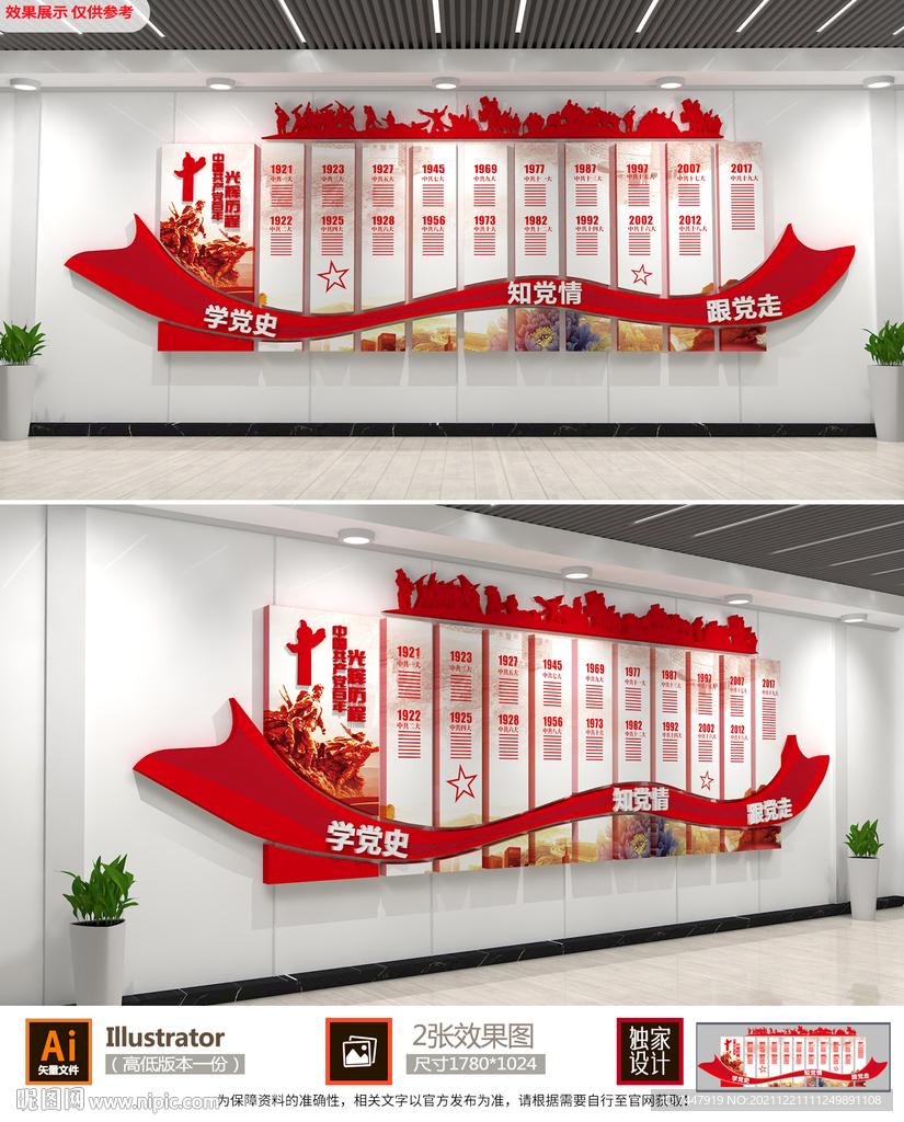 党史党的历程党建文化墙