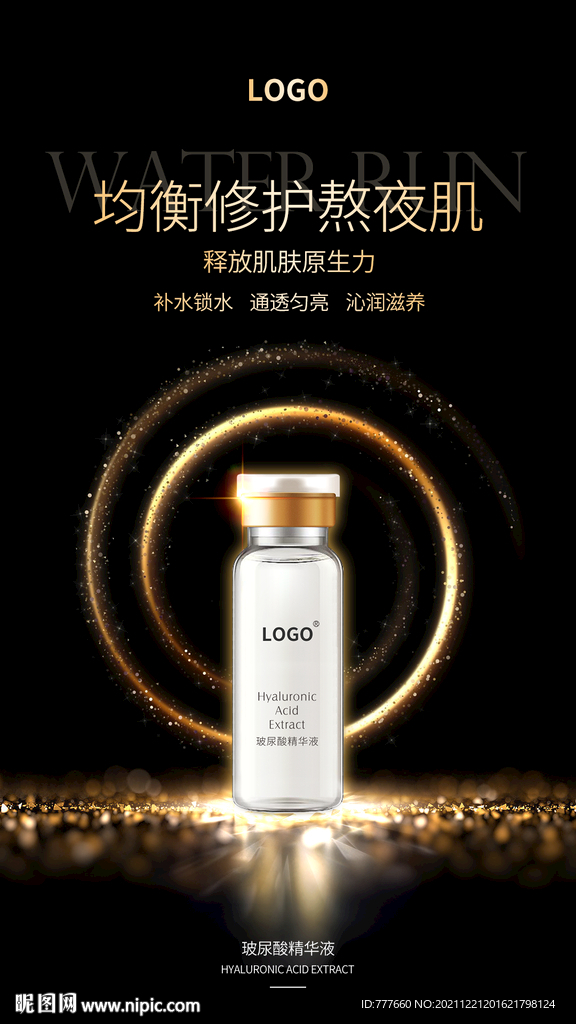 高端化妆品海报设计