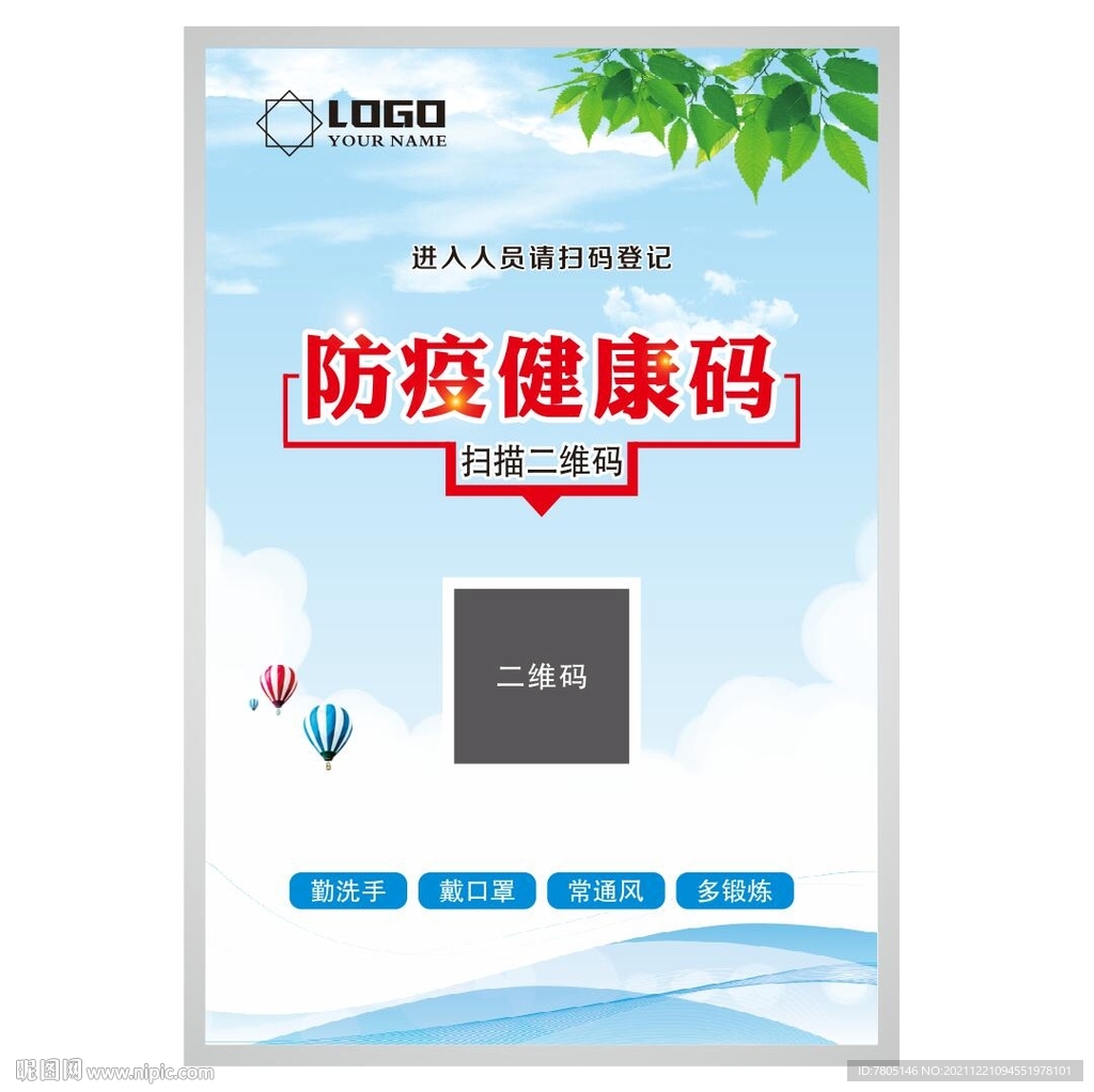 健康码