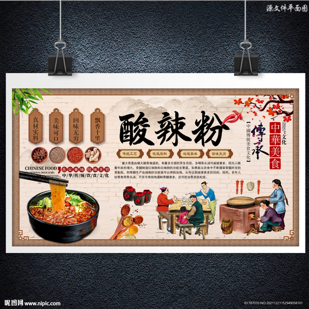 酸辣粉