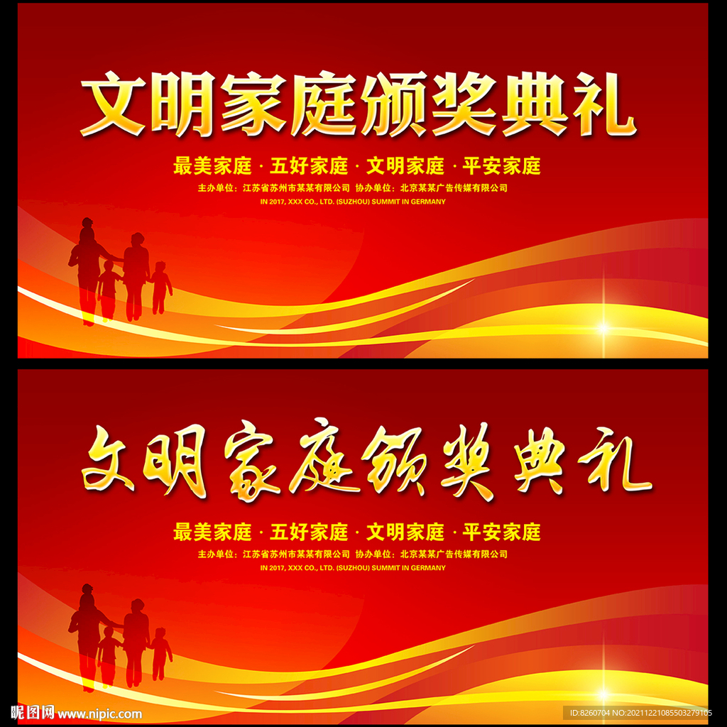 全国文明家庭  