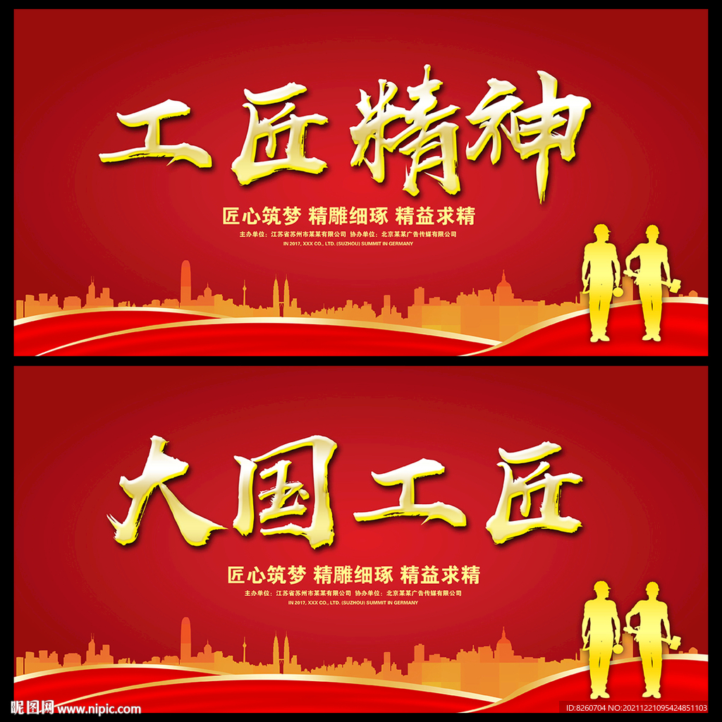 工匠精神 