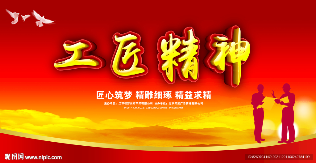 工匠精神  