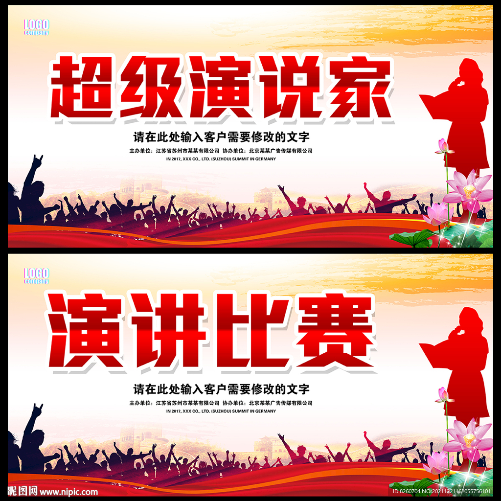 演讲比赛 