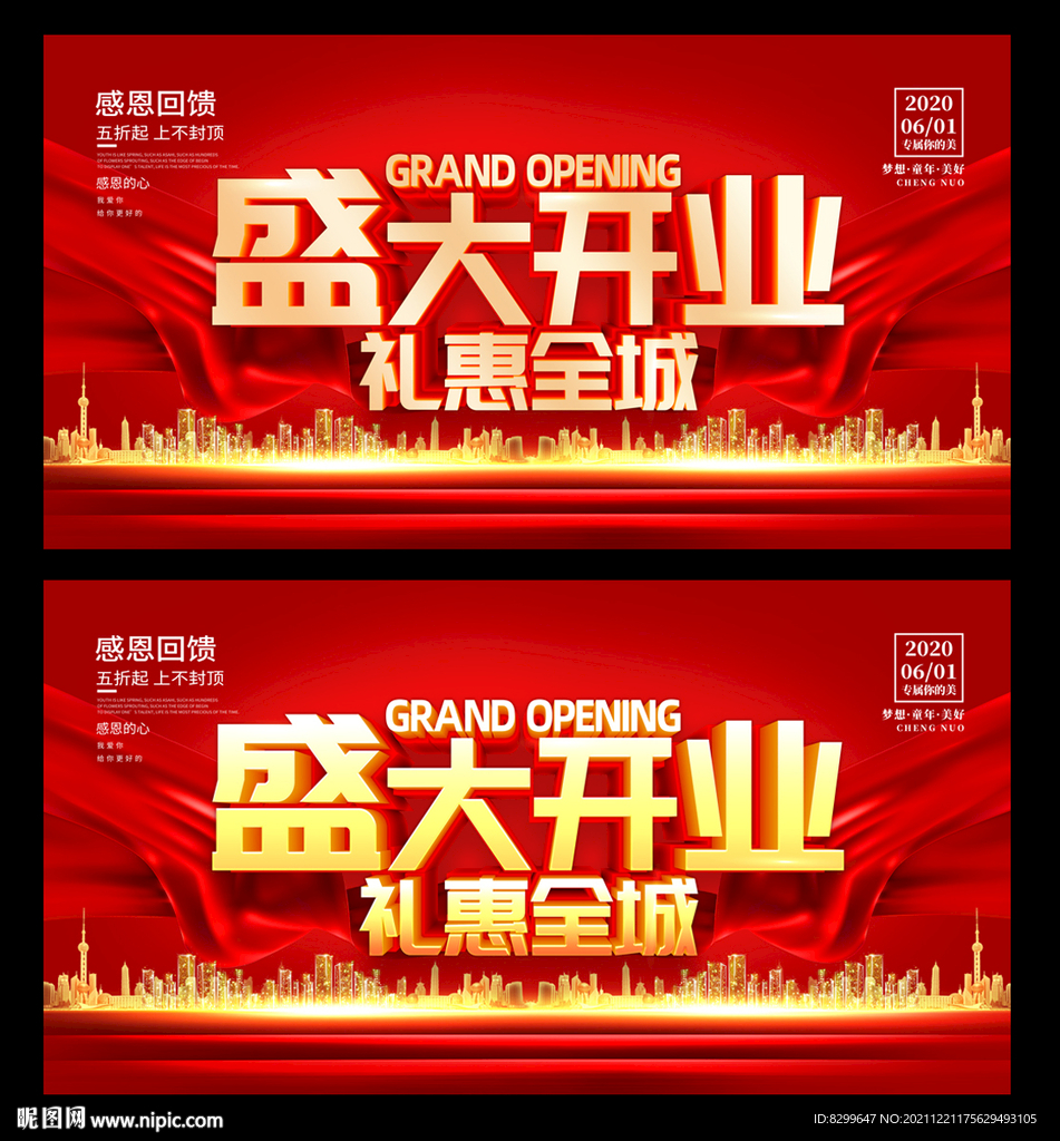 盛大开业