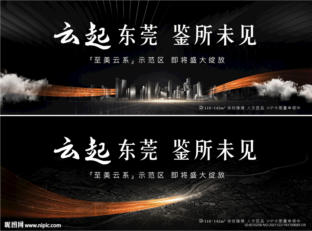 新中式地产户外