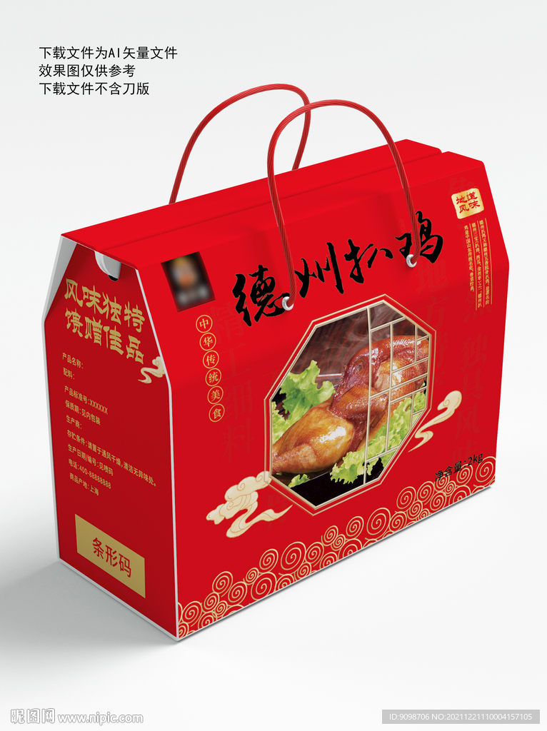 扒鸡烧鸡礼盒中式礼盒
