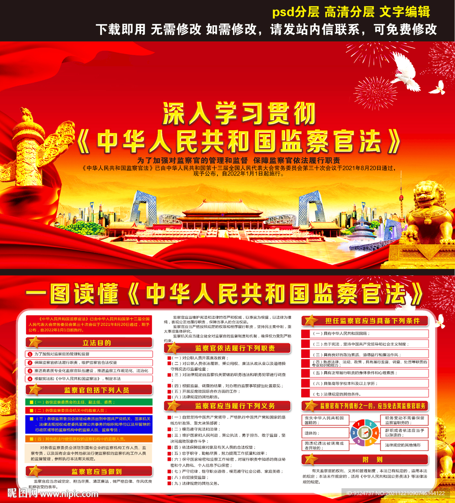 中华人民共和国监察官法