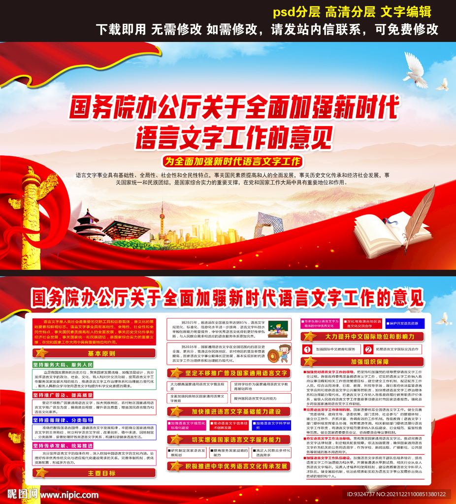 全面加强新时代语言文字工作