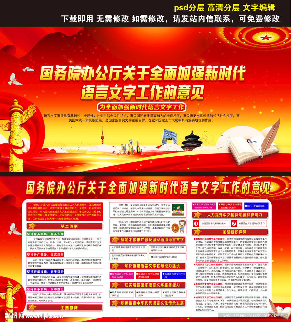 全面加强新时代语言文字工作