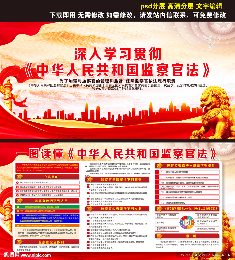 中华人民共和国监察官法