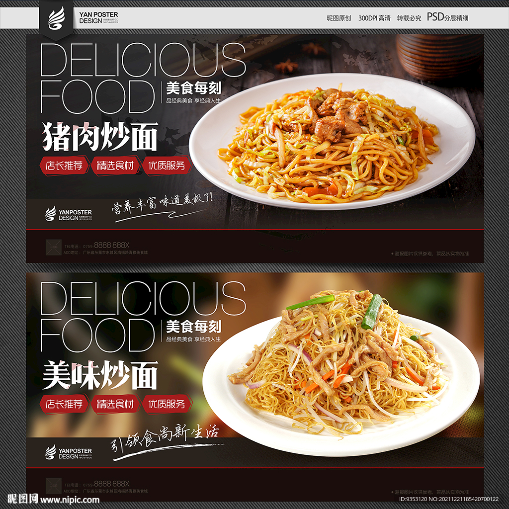 猪肉炒面