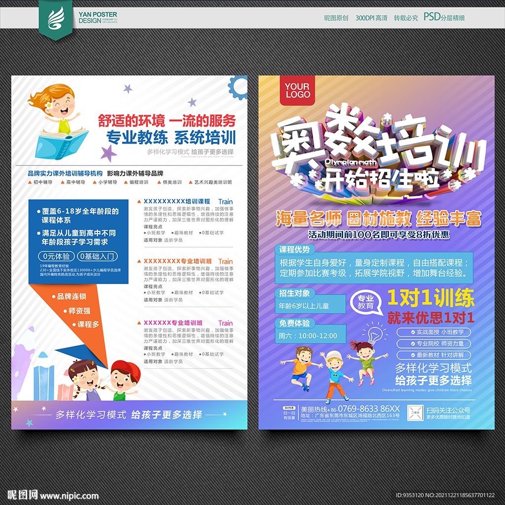 奥数宣传单