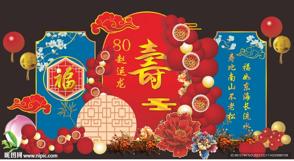 红蓝寿宴