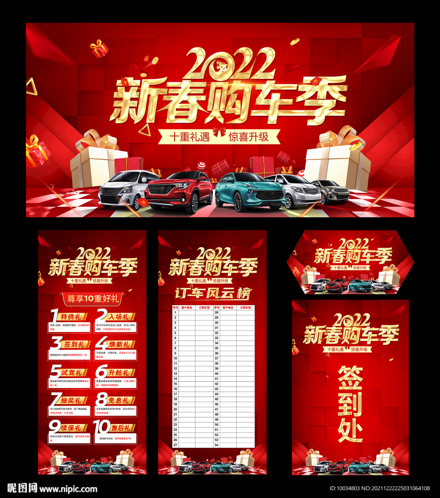 新春购车季