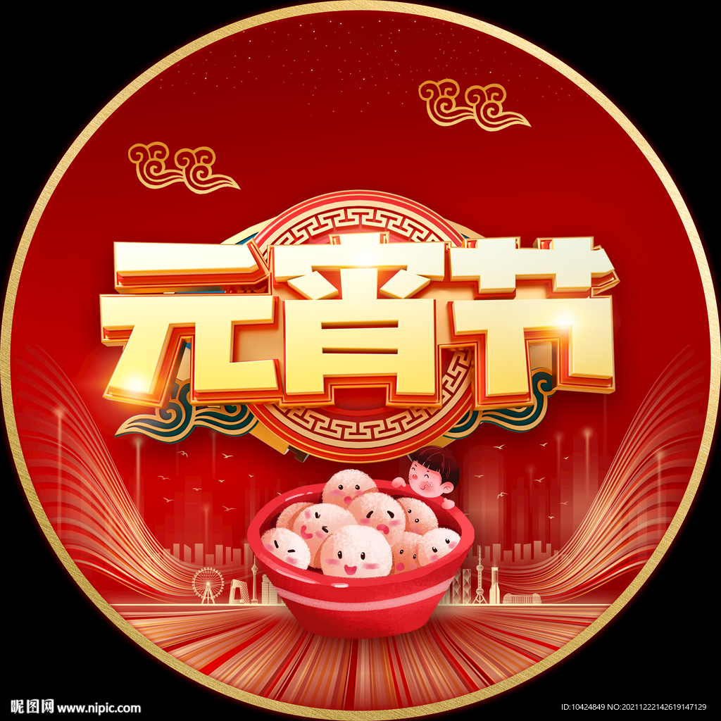 元宵节 地贴