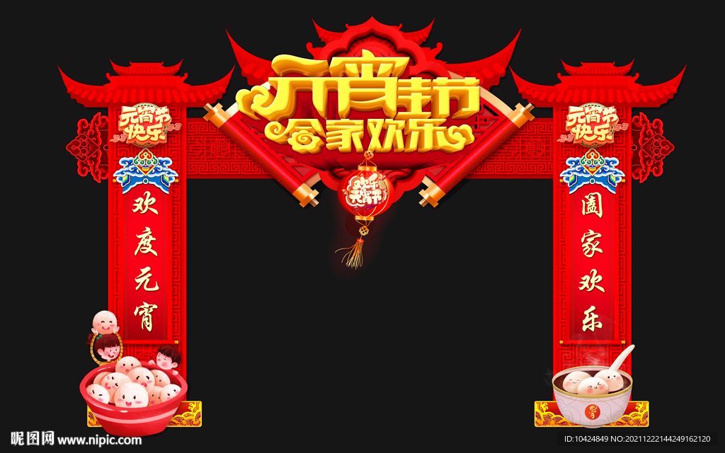 元宵节 拱门 美陈