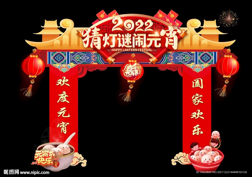 元宵节 龙门 拱门