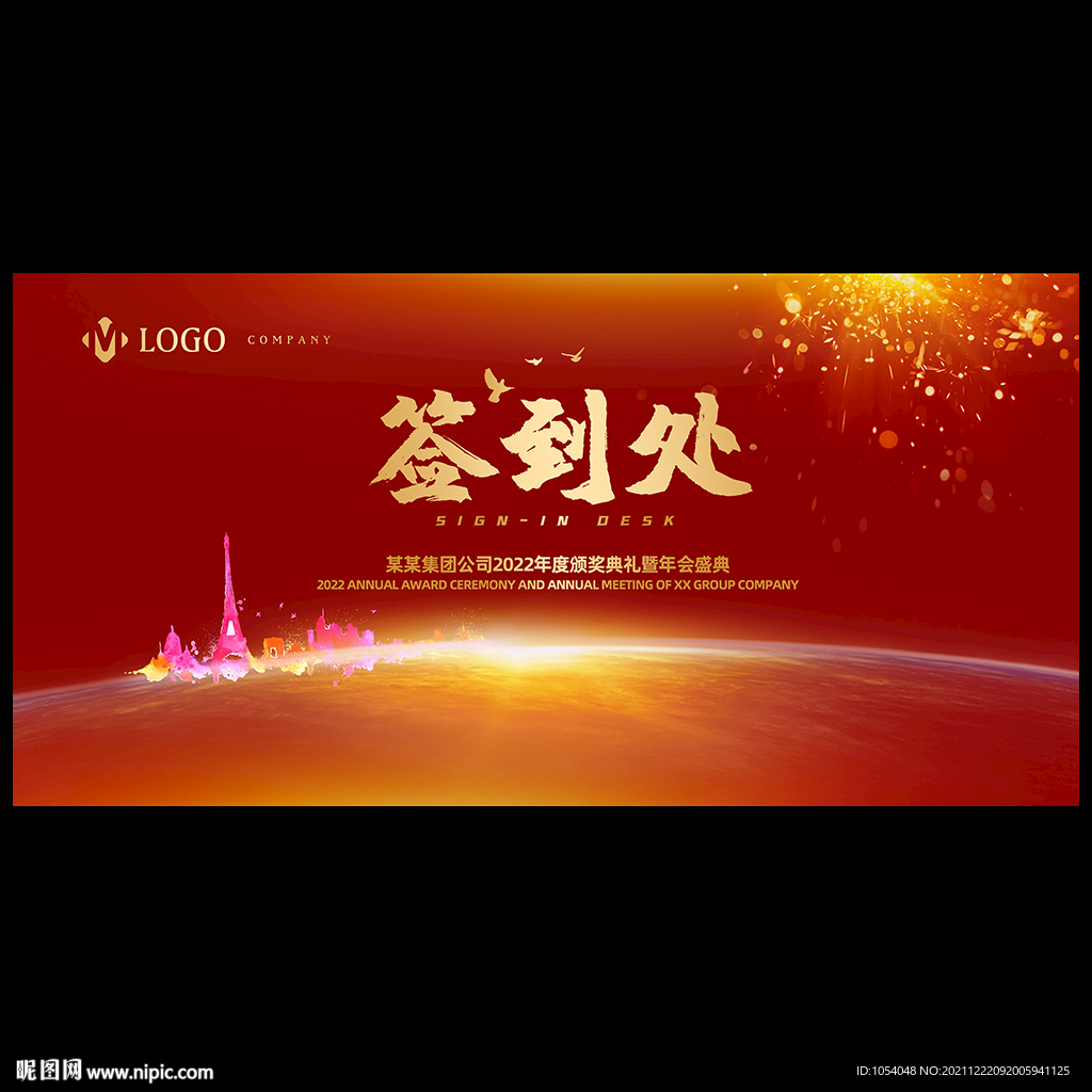 签到处