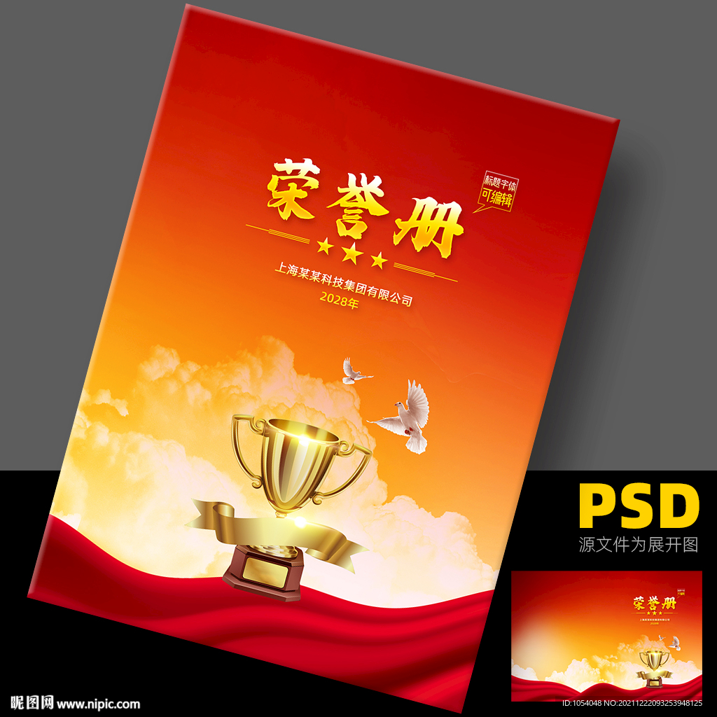 荣誉