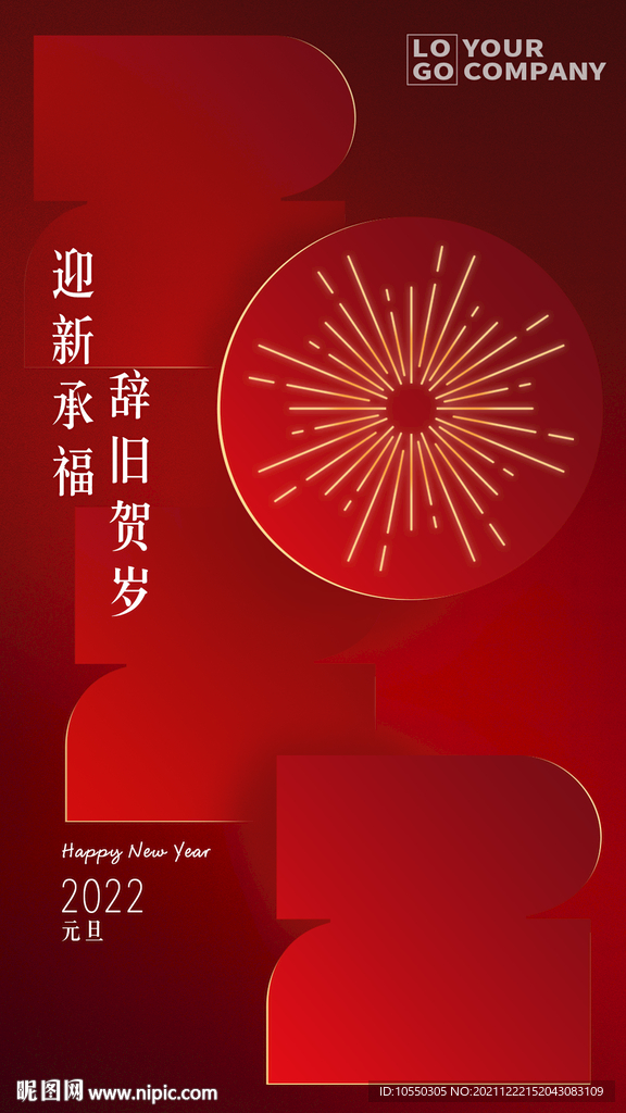2022元旦