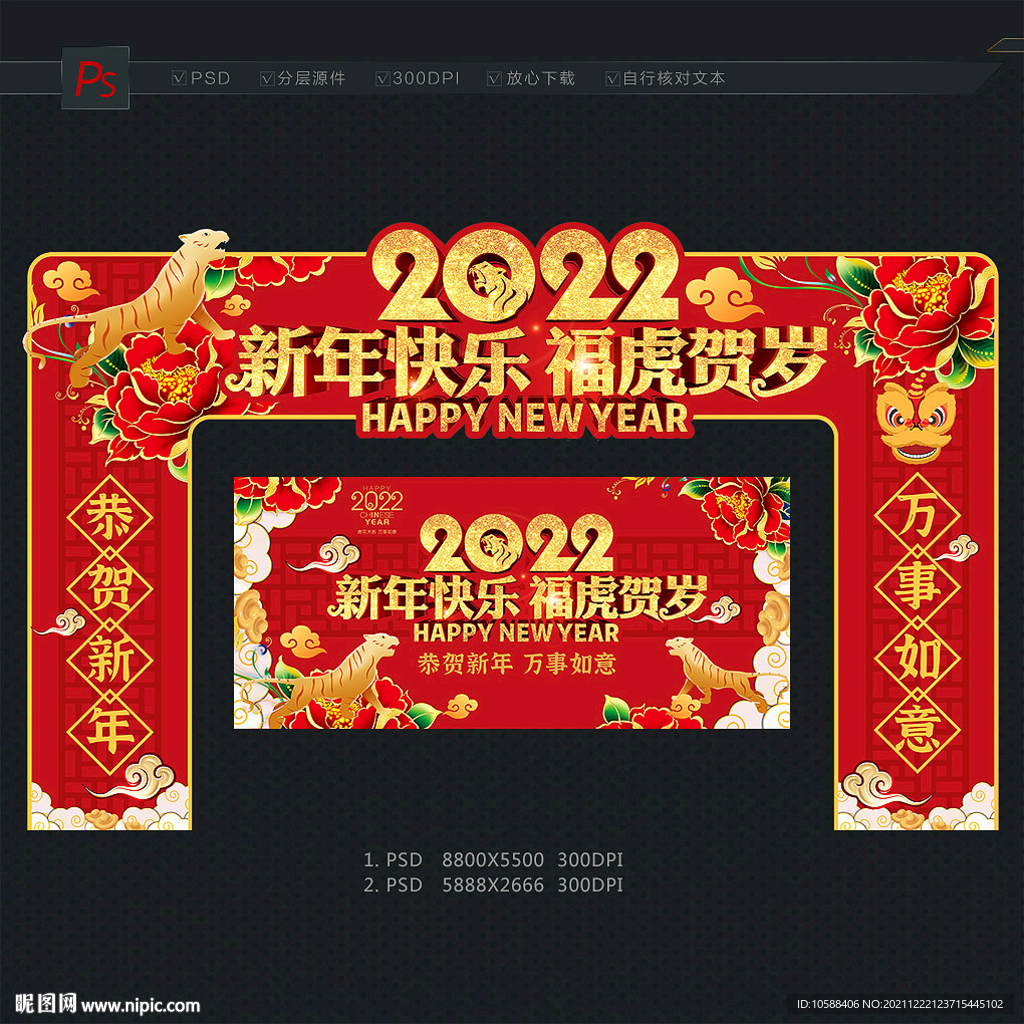 新年门头