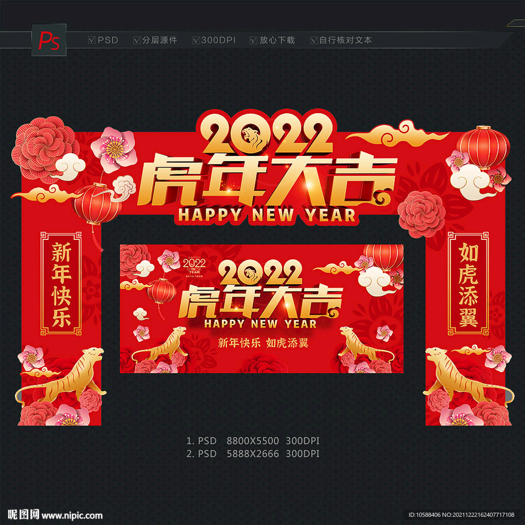 虎年门头