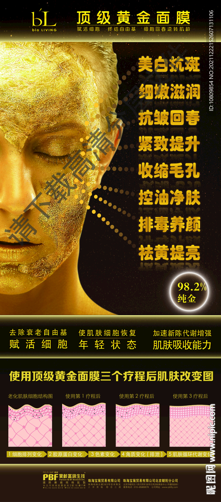 黄金面膜易拉宝 X展架  海报