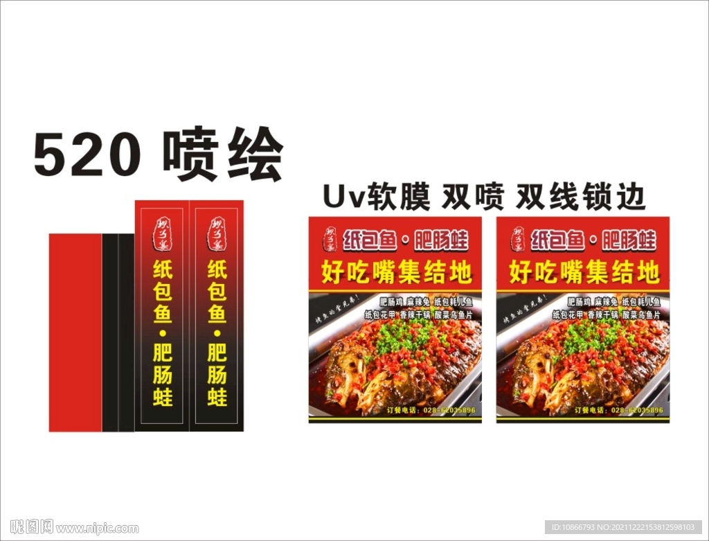 纸包纸上烤鱼灯箱海报/美食图片