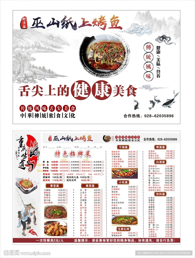 纸上烤鱼点餐菜单