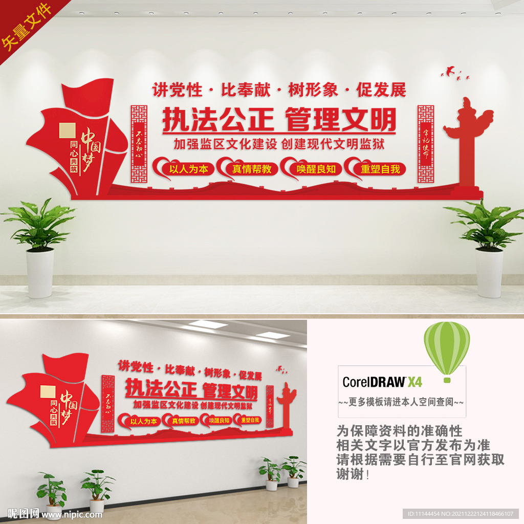 监狱文化墙