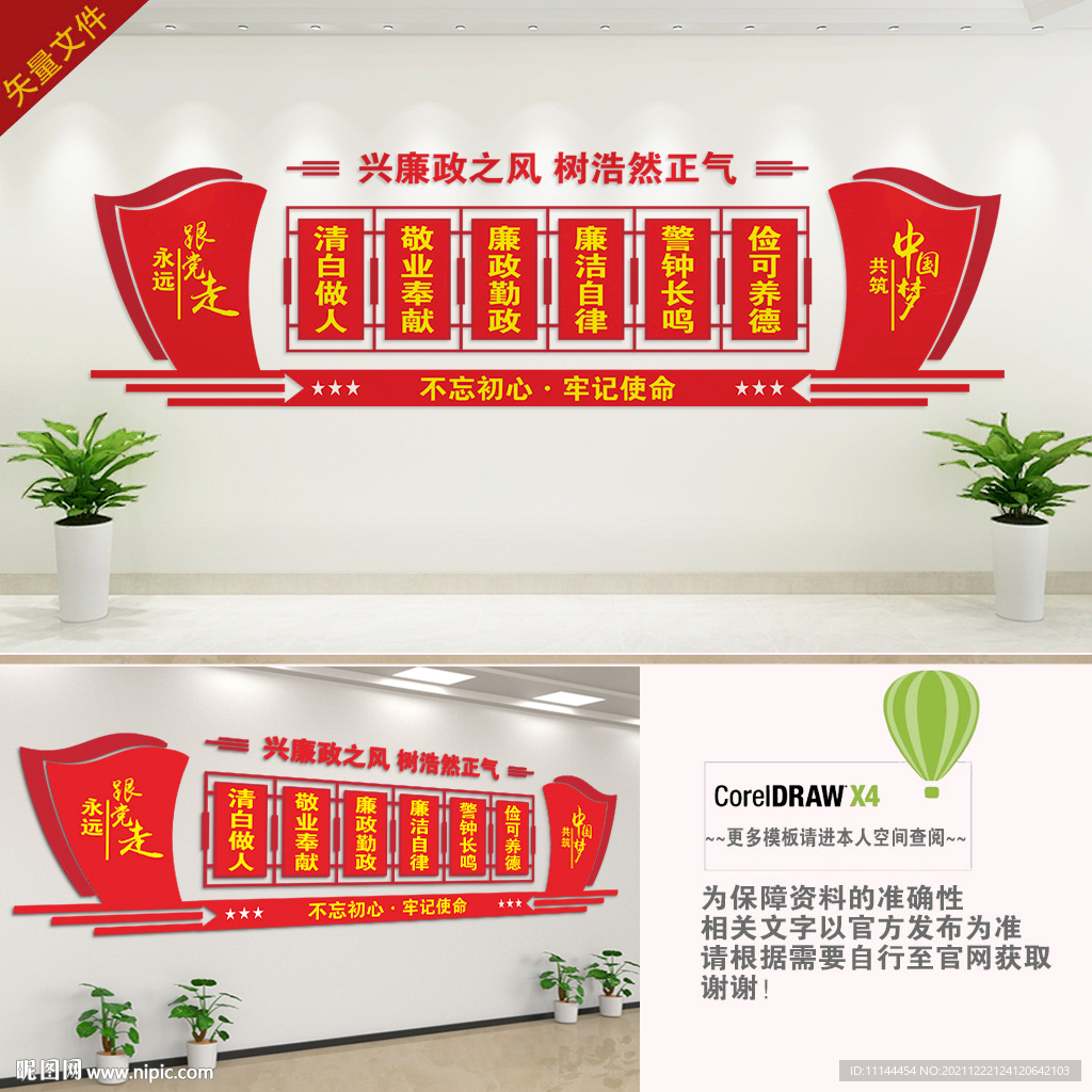 廉政文化墙