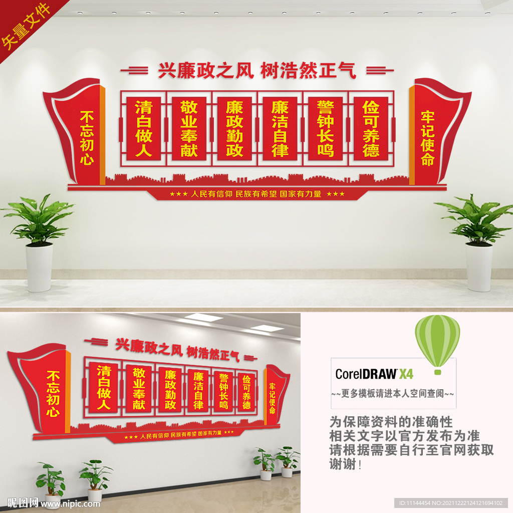 廉政建设