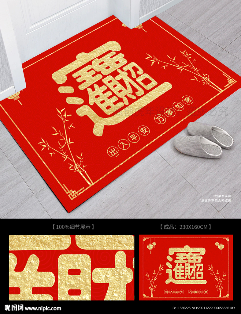 招财进宝新年地毯