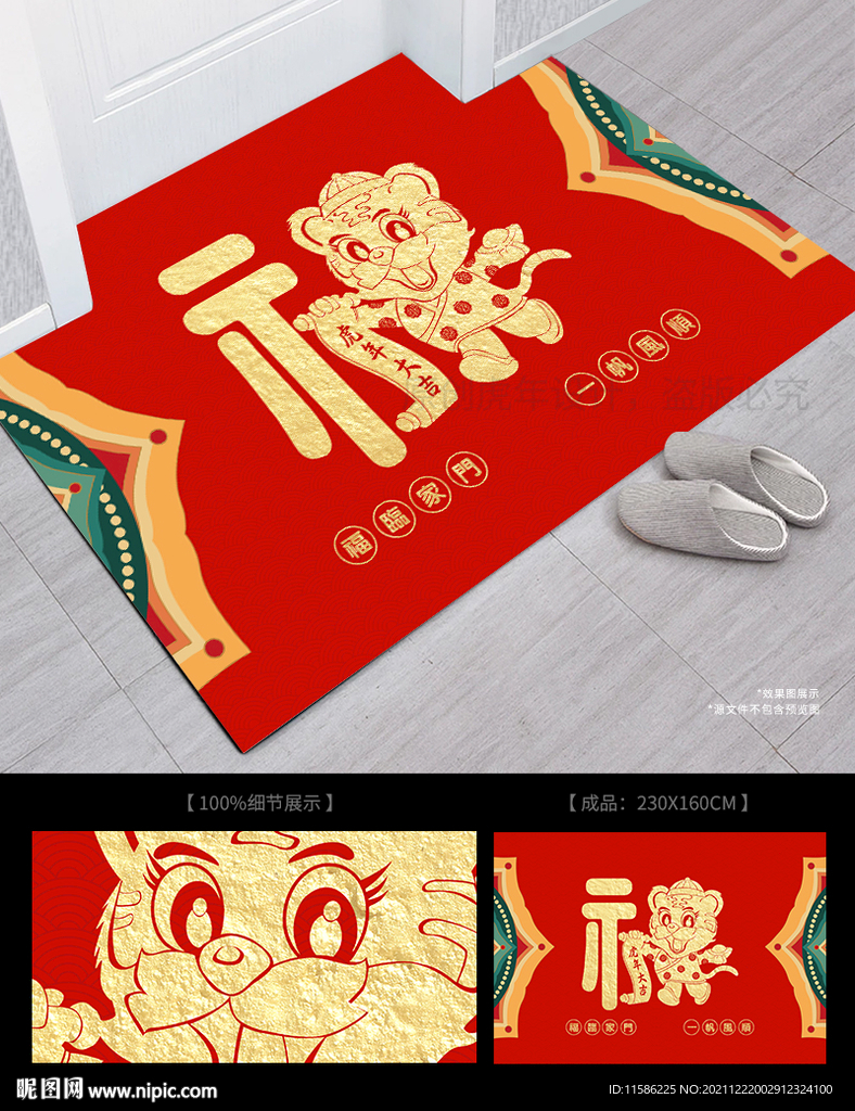 新年地毯