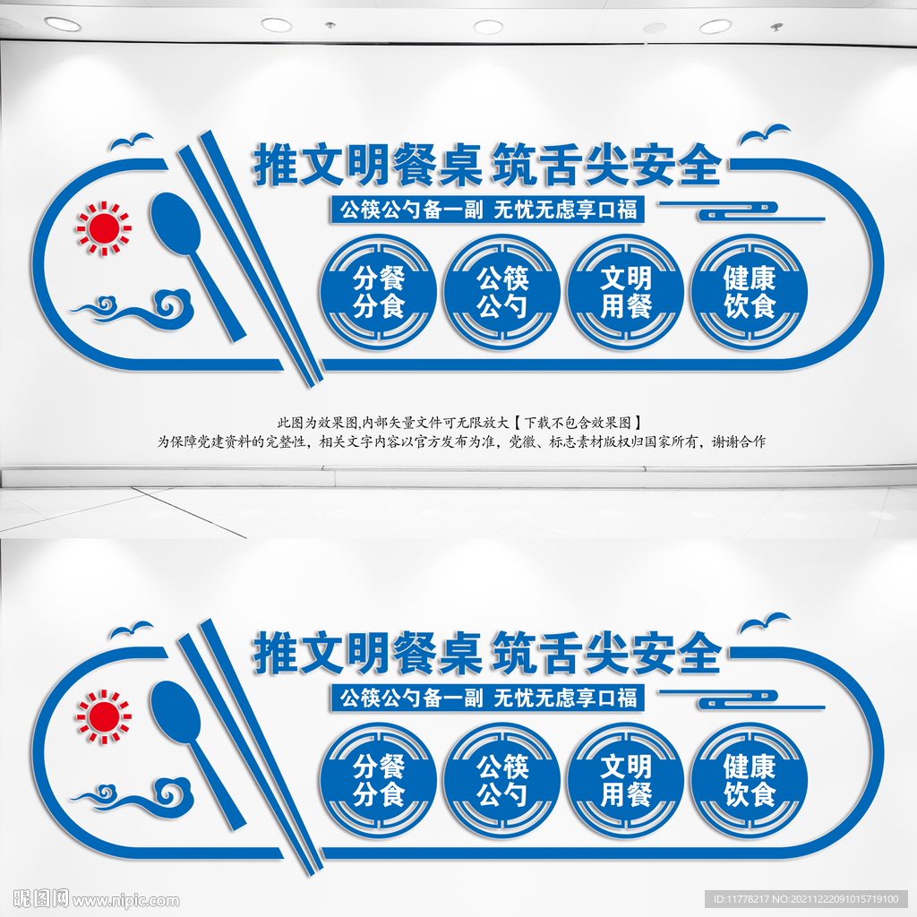 公筷公勺
