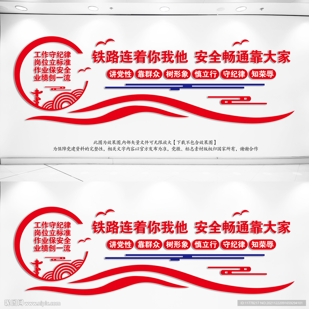 铁路文化墙