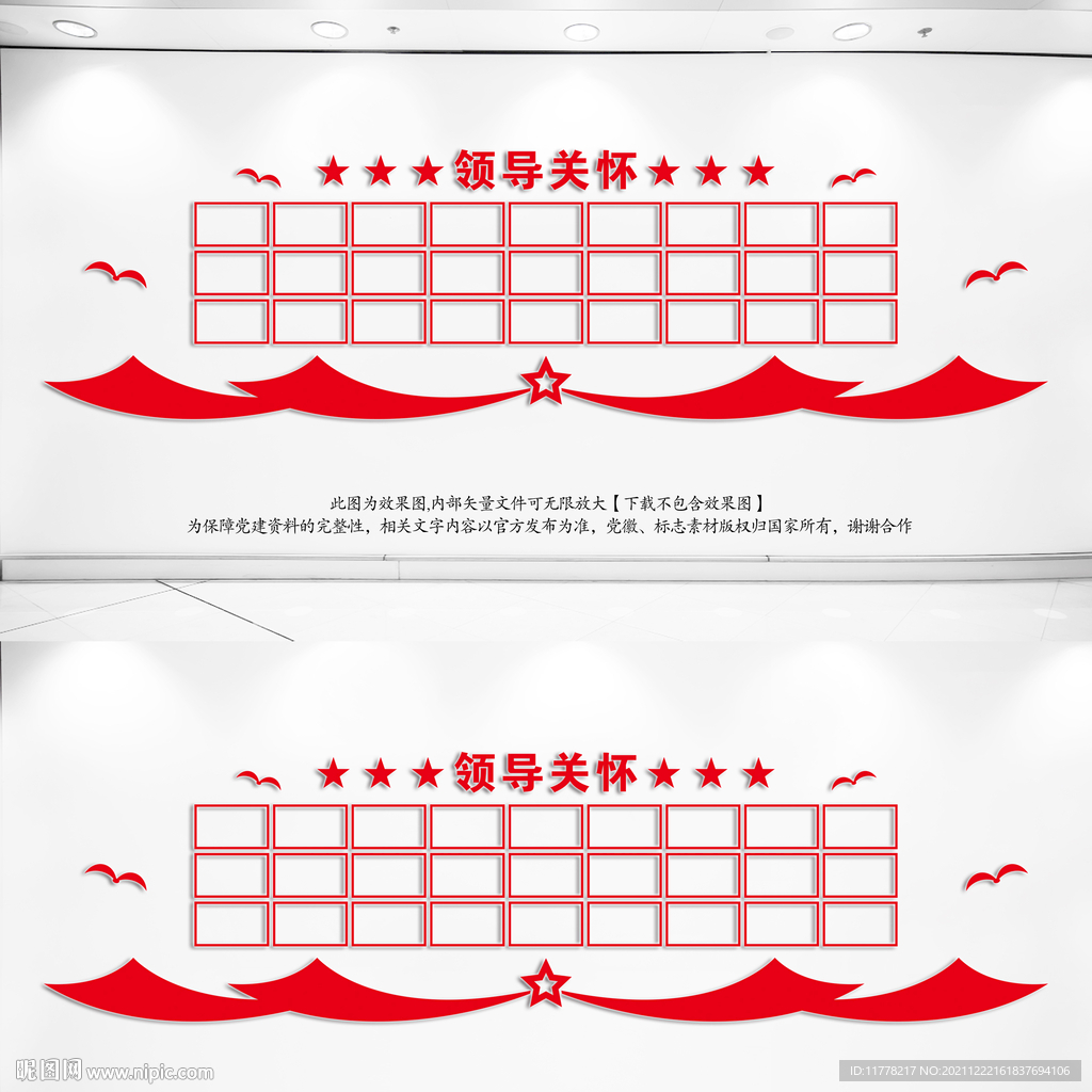  领导关怀