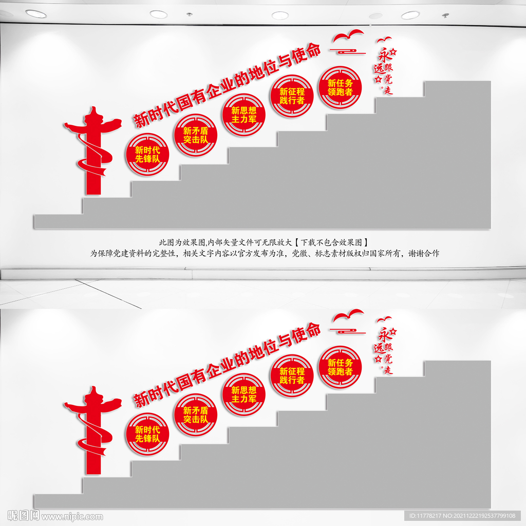 国有企业的地位与使命