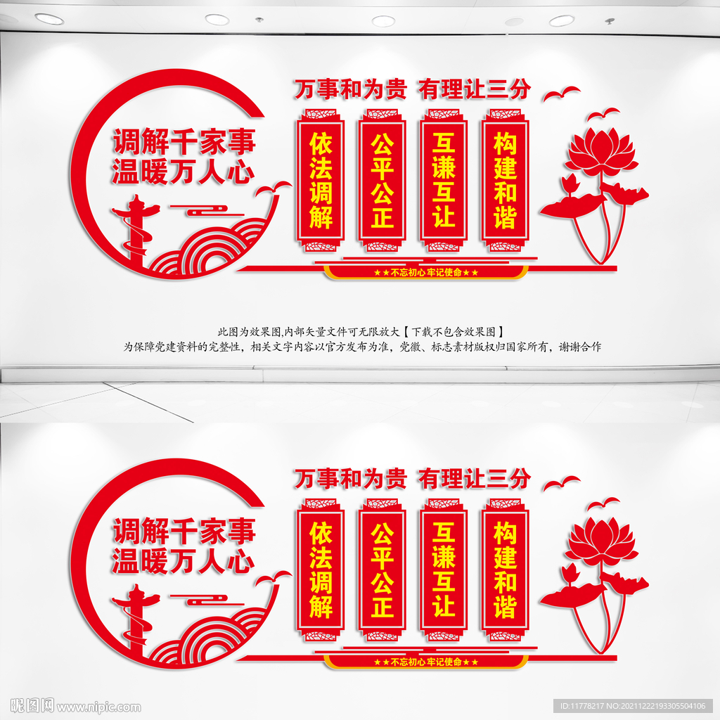 调解文化墙