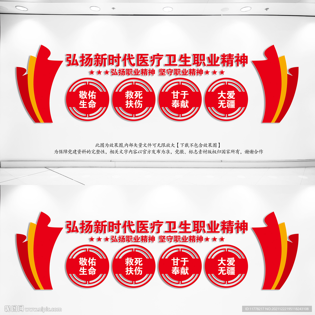 医疗卫生职业精神