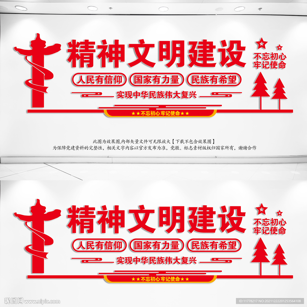 精神文明建设